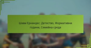 Шави Ернандес: Детество, Формативни години, Семейна среда