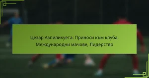 Цезар Азпиликуета: Приноси към клуба, Международни мачове, Лидерство